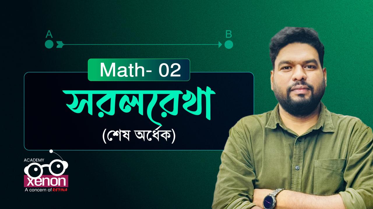 HSC 2026 | Higher Math 1st Paper (সরল রেখা - শেষ অর্ধেক)